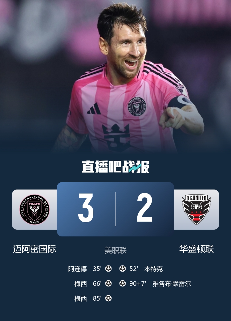 仍有卫冕可能!迈阿密少赛3场暂第5落后榜首8分,补赛全胜可升第1