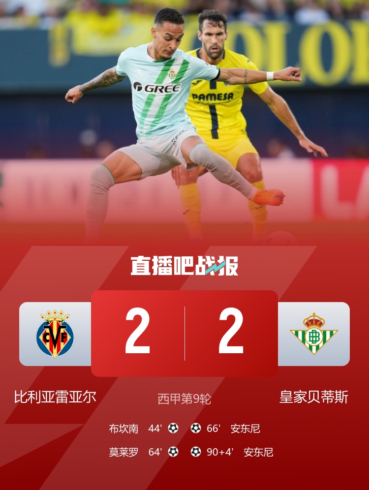 安东尼:拿到1分也很重要这给我们带来信心 我的第一个进球更困难